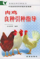 肉雞良種引種指導