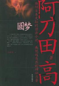 阿刀田高叢書 阿刀田高叢書