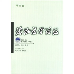 珞珈法學論壇 珞珈法學論壇