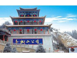 永登青龍山 永登青龍山