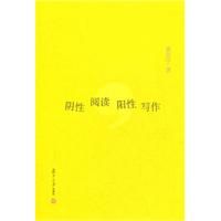 陰性閱讀陽性寫作