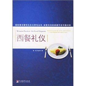 《西餐禮儀》