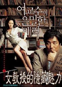 那女教授的隱藏魅力 那女教授的隱藏魅力