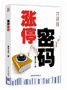 漲停密碼 漲停密碼