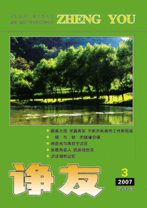 《諍友》 《諍友》