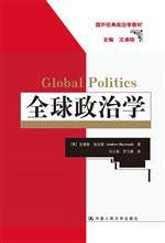 全球政治學(國外經典政治學教材) 全球政治學(國外經典政治學教材)