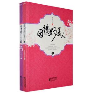 因緣妙美人 因緣妙美人