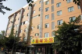 成都怡湖賓館 成都怡湖賓館