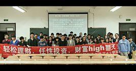 大連工業大學證券投資協會 大連工業大學證券投資協會