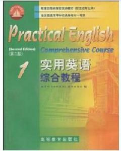 實用英語綜合教程1