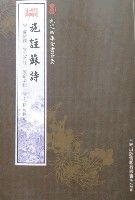 施注蘇詩 施注蘇詩