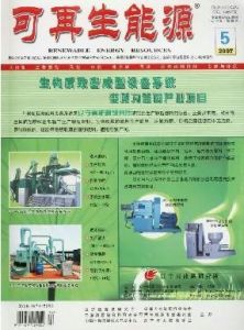 《可再生能源》 《可再生能源》