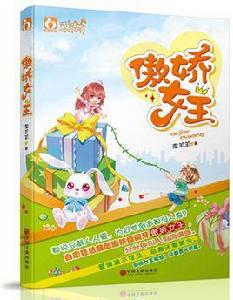 傲嬌女王[傲嬌女王李羊羊]