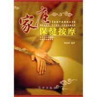 家庭健康按摩 家庭健康按摩