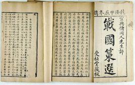 蘇子謂楚王曰 蘇子謂楚王曰