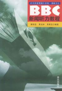 BBC新聞聽力教程
