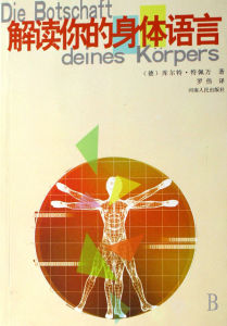 《解讀你的身體語言》 《解讀你的身體語言》