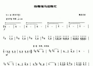 揚鞭催馬運糧忙樂譜