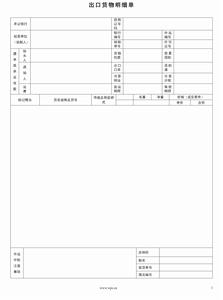 出口貨物明細單 出口貨物明細單