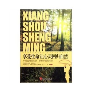 《享受生命讓心靈回歸自然》 《享受生命讓心靈回歸自然》