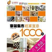 旺家宜忌1000例 旺家宜忌1000例