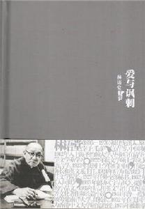 愛與諷刺 愛與諷刺