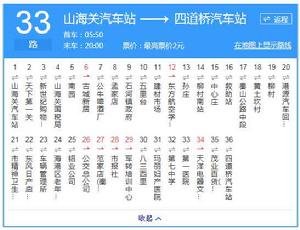秦皇島公交33路 秦皇島公交33路