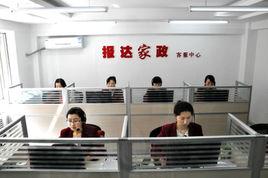 哈爾濱報達家政有限責任公司 哈爾濱報達家政有限責任公司