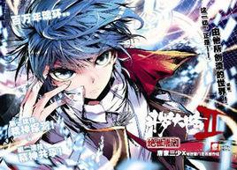 斗羅大陸·第二部·絕世唐門12 斗羅大陸·第二部·絕世唐門12