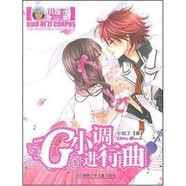 G小調進行曲1 G小調進行曲1