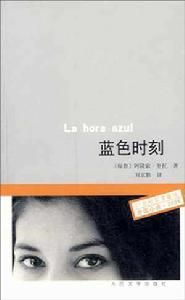 《藍色時刻》 《藍色時刻》