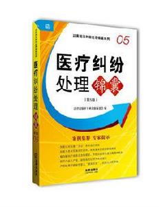 醫療糾紛處理 醫療糾紛處理