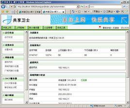 共享衛士 共享衛士