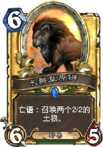 長鬃草原獅 長鬃草原獅