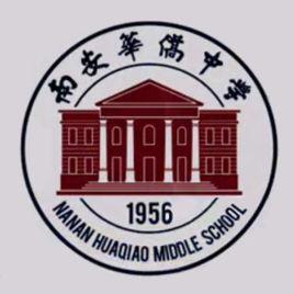 南安華僑中學 南安華僑中學