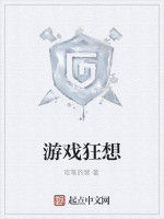 遊戲狂想 遊戲狂想