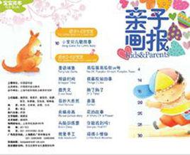 親子畫報 親子畫報