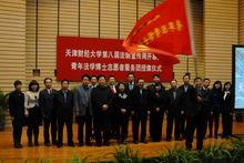 天津財經大學法學院