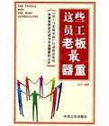 這些員工老闆最器重 這些員工老闆最器重