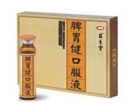 脾胃健口服液 脾胃健口服液