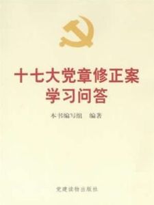 黨建讀物出版社