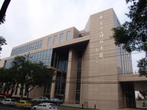 北京工商聯大廈 北京工商聯大廈