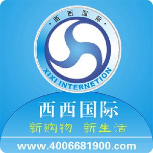 西西國際