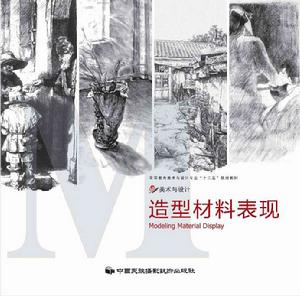 造型材料表現 造型材料表現