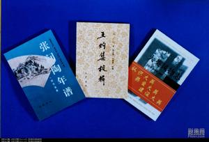 胡傳淮著作三種