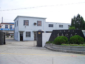 上海市浦東高南化工廠