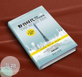 野獸時代 野獸時代