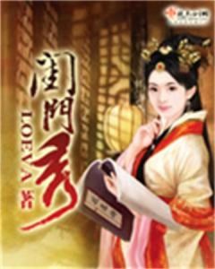 《閨門秀》 《閨門秀》