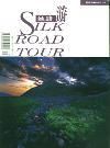 《絲路游》 《絲路游》