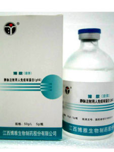 靜脈注射用人免疫球蛋白 靜脈注射用人免疫球蛋白